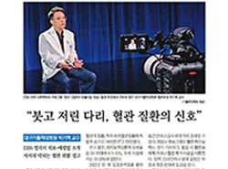 [영남일보 의료특집]대구가톨릭대병원, EBS ‘명의’ 박기혁 교수 “ 다리 통증은 혈관의 경고” 이미지